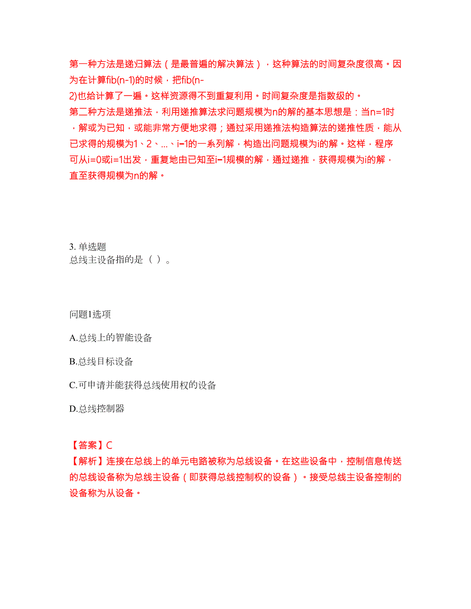 2022年软考-嵌入式系统设计师考前拔高综合测试题含答案带详解第52期.docx_第3页