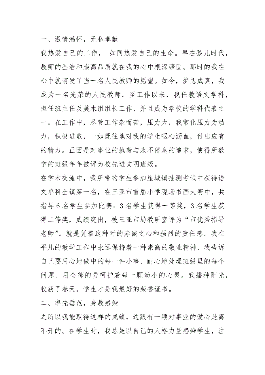 xxxx优秀党员推荐情况报告xxxx党员发展情况报告.docx_第2页