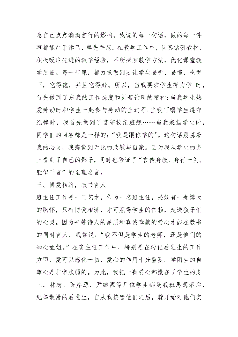 xxxx优秀党员推荐情况报告xxxx党员发展情况报告.docx_第3页