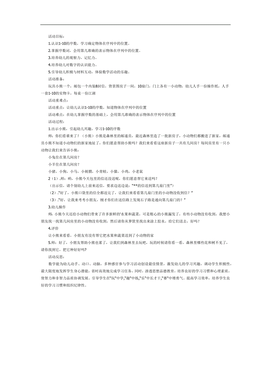 认识10以内的序数PPT课件教案图片参考教案.docx_第1页