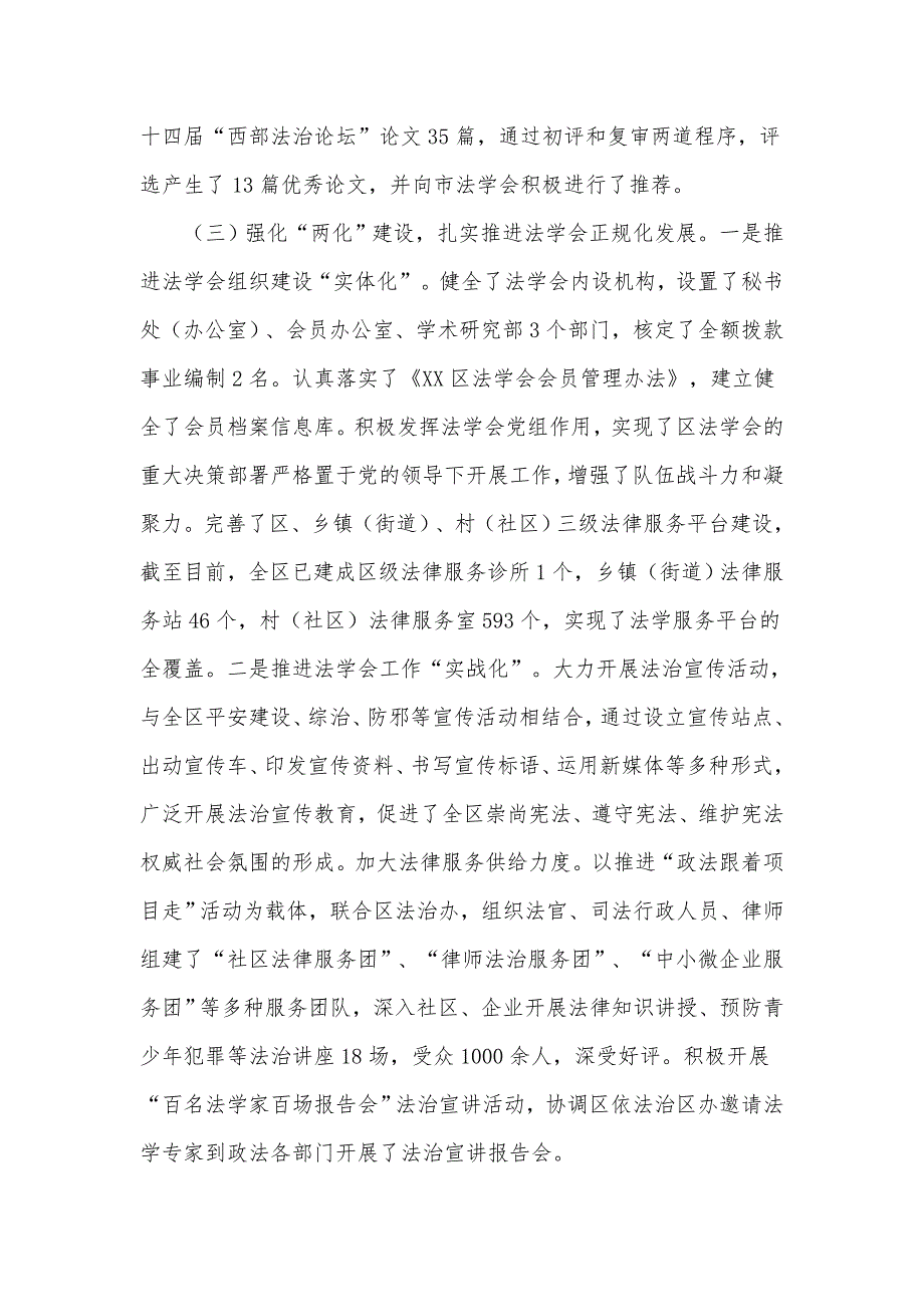 2021年法学会工作总结供借鉴.docx_第2页