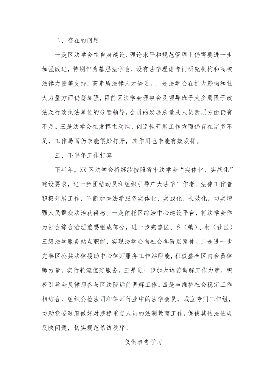 2021年法学会工作总结供借鉴.docx_第3页