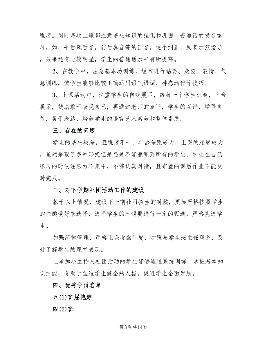2022年小主持人社团活动总结.doc_第3页