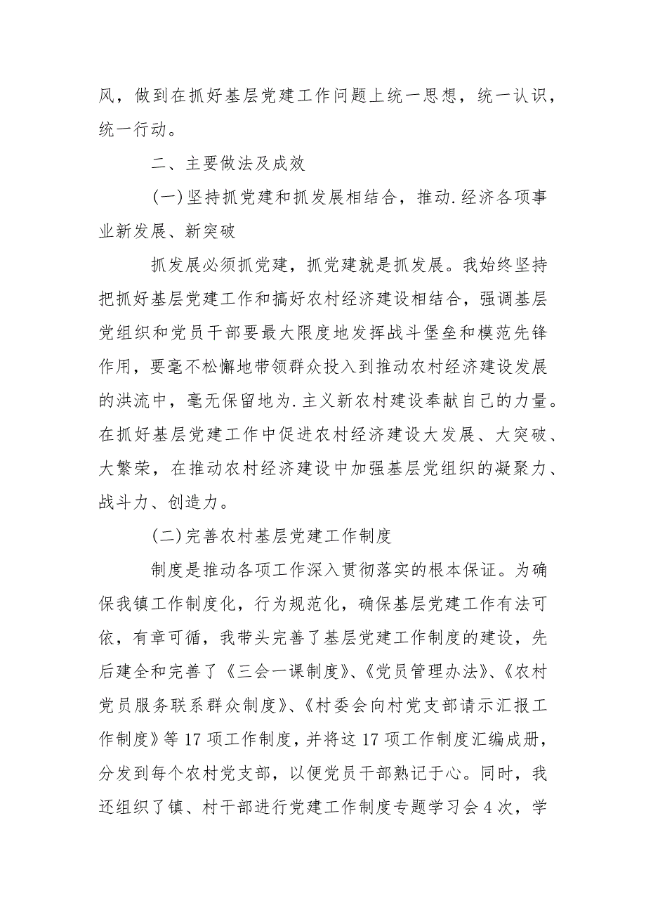 2021年镇党委书记基层党建专项工作述职报告.docx_第2页