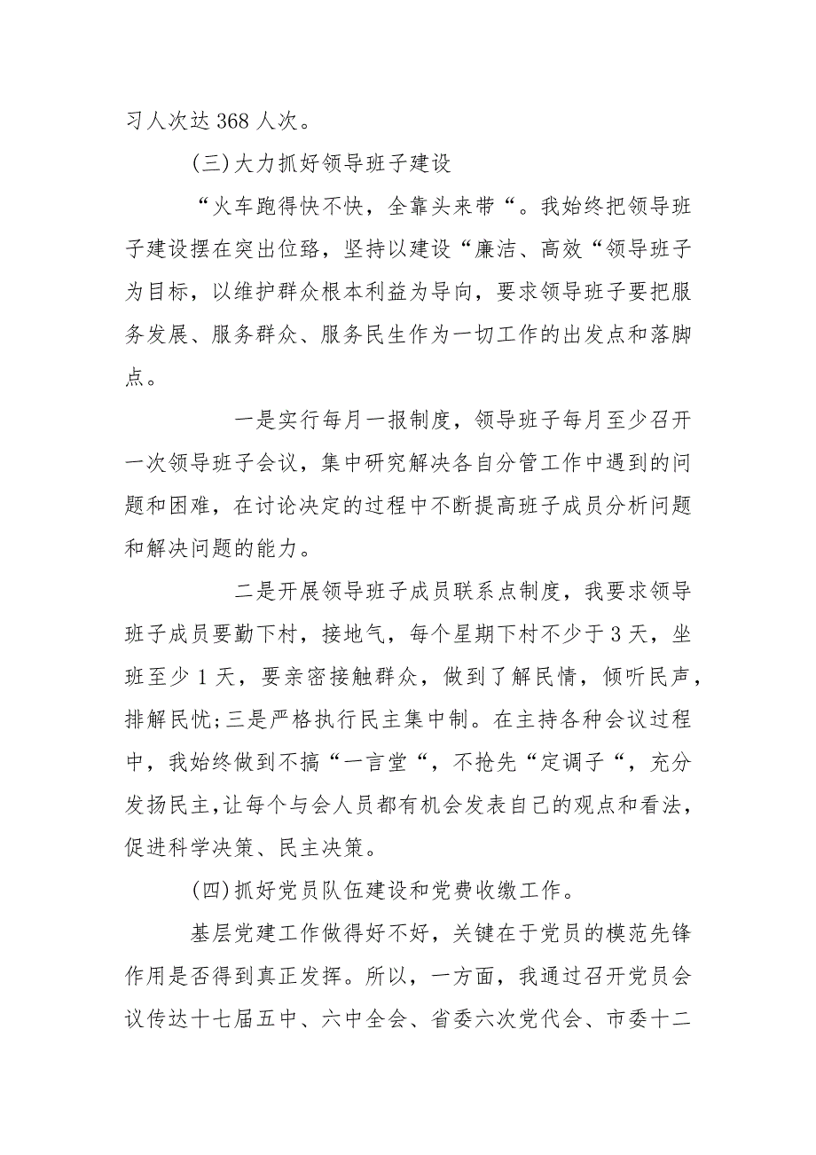2021年镇党委书记基层党建专项工作述职报告.docx_第3页