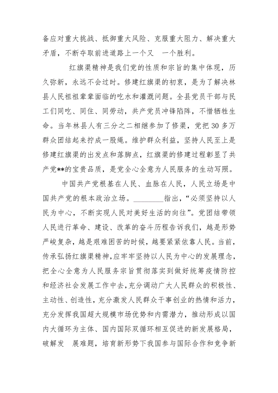 3篇领导干部社会主义革命和建设时期专题研讨发言材料.doc_第2页