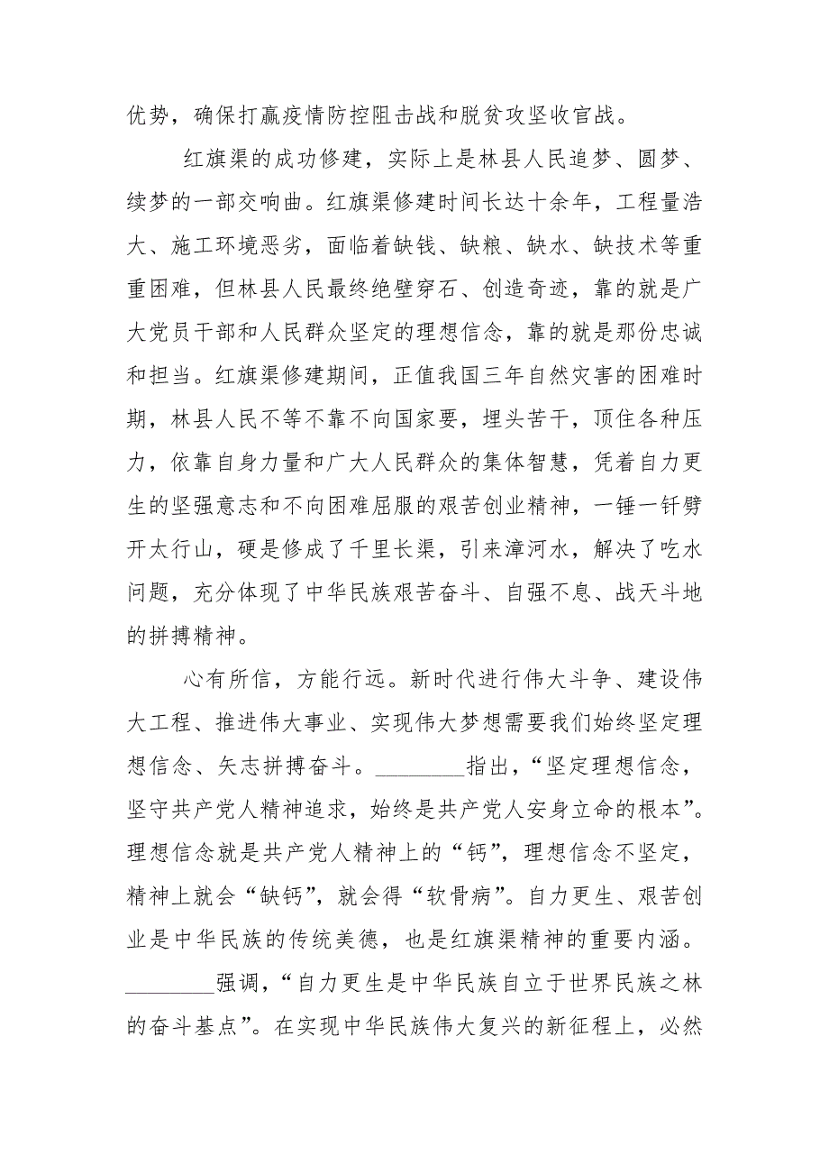 3篇领导干部社会主义革命和建设时期专题研讨发言材料.doc_第3页