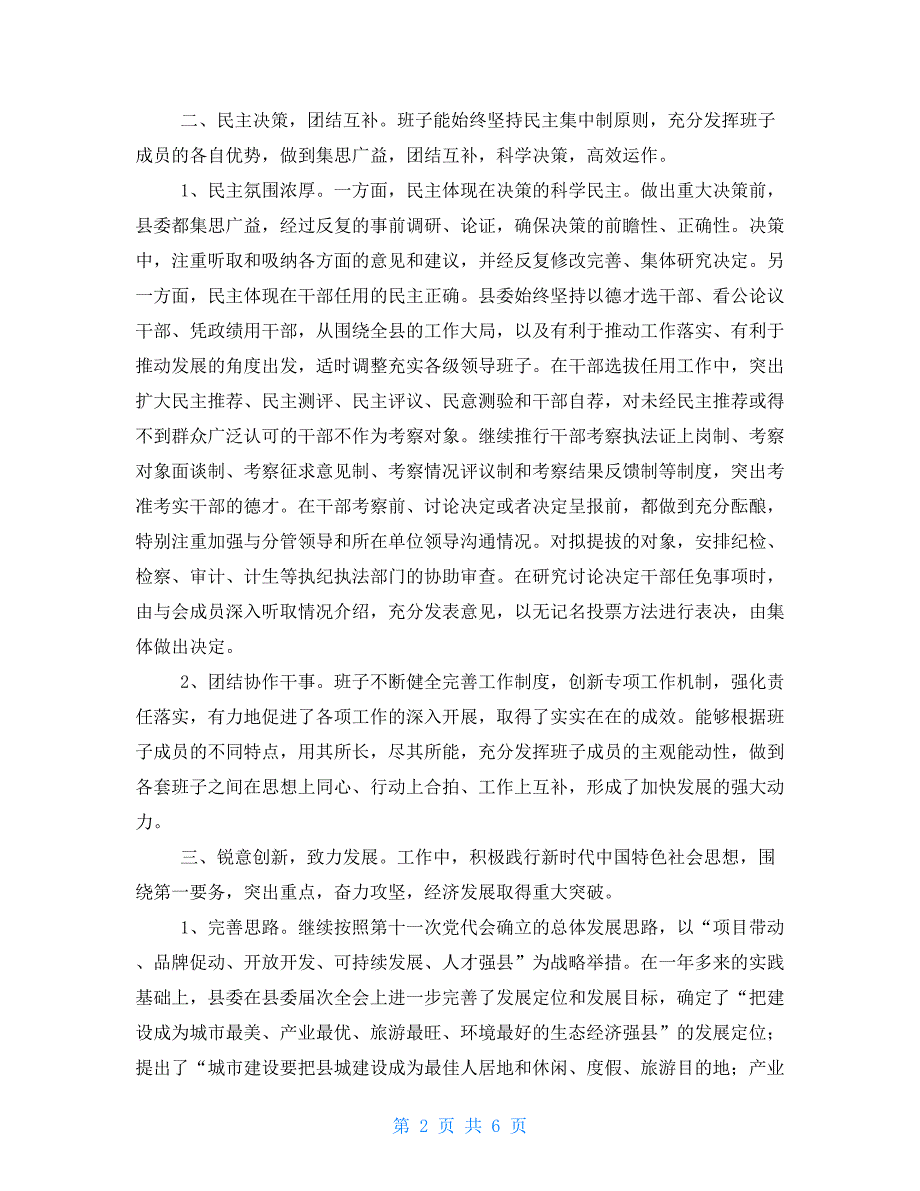 2021年领导班子民主生活会整改落实情况报告.doc_第2页