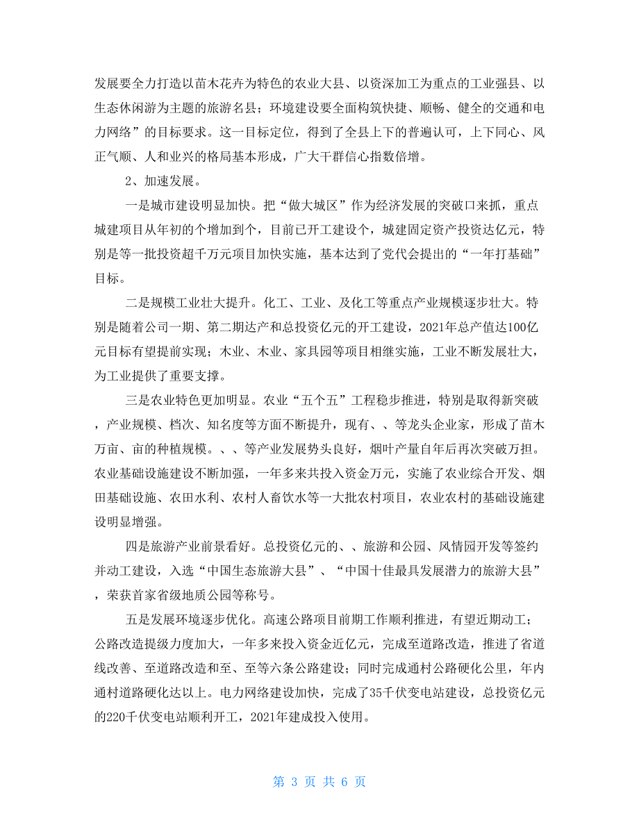 2021年领导班子民主生活会整改落实情况报告.doc_第3页