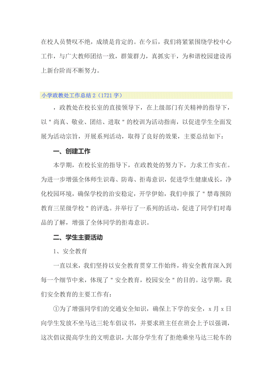2022年小学政教处工作总结15篇.doc_第3页