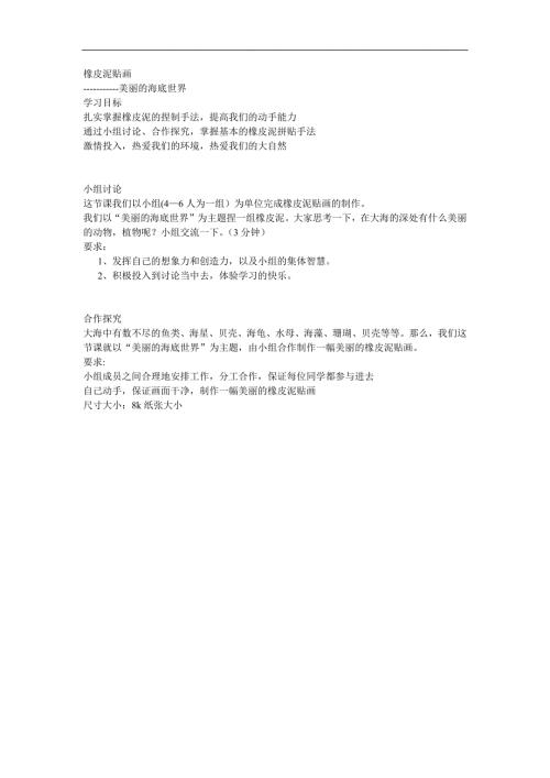 小班贴画《橡皮泥海底世界》PPT课件教案参考教案.docx