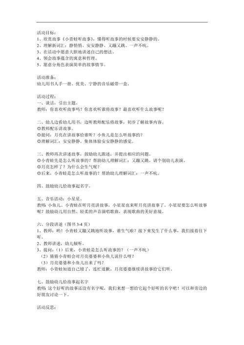 小班语言《小青蛙听故事》PPT课件教案参考教案.docx