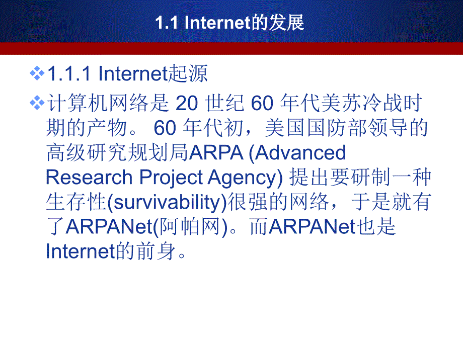 Web基础知识PPT课件.ppt_第3页