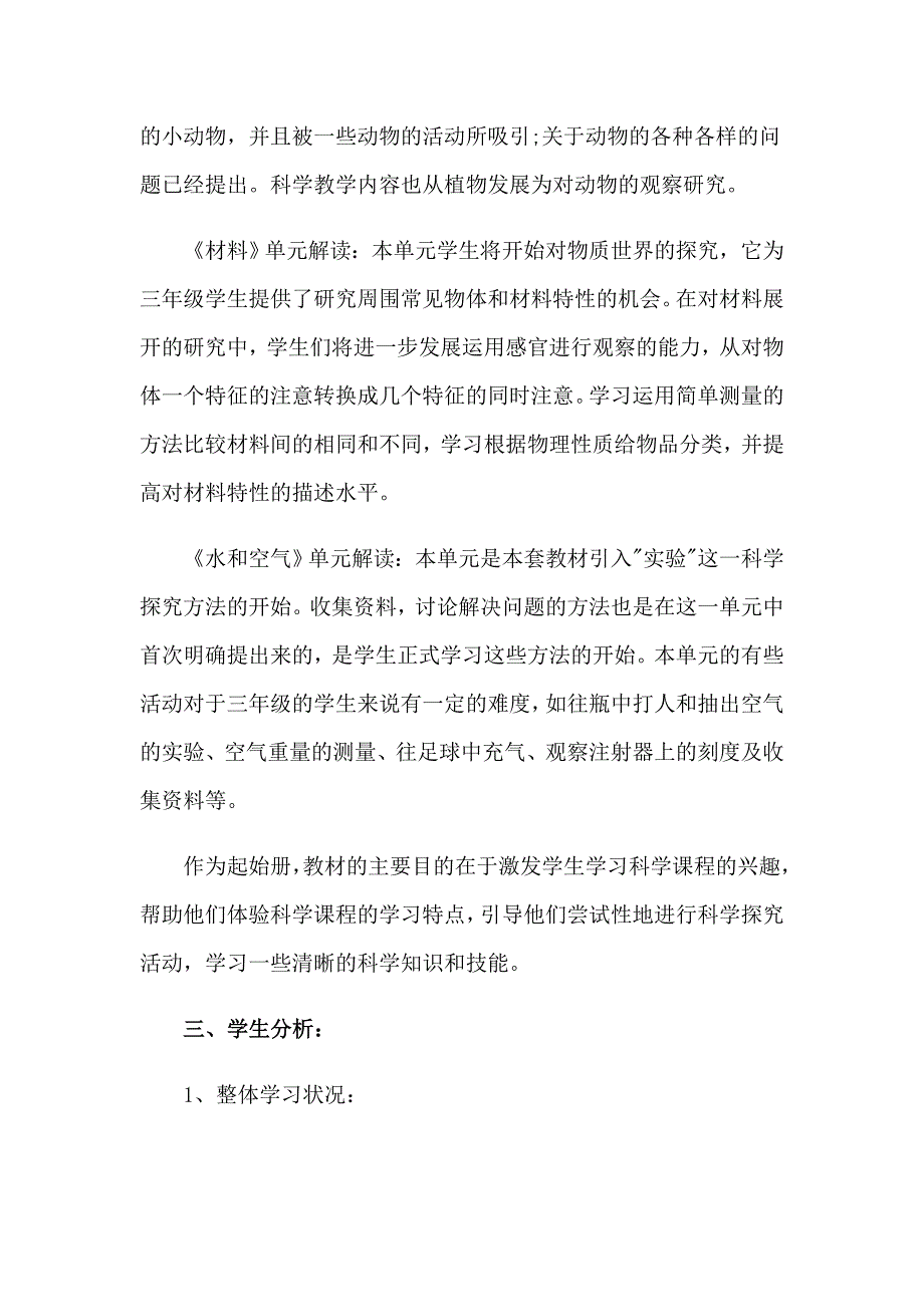 2023年苏教版三年级下册科学教学计划.doc_第2页