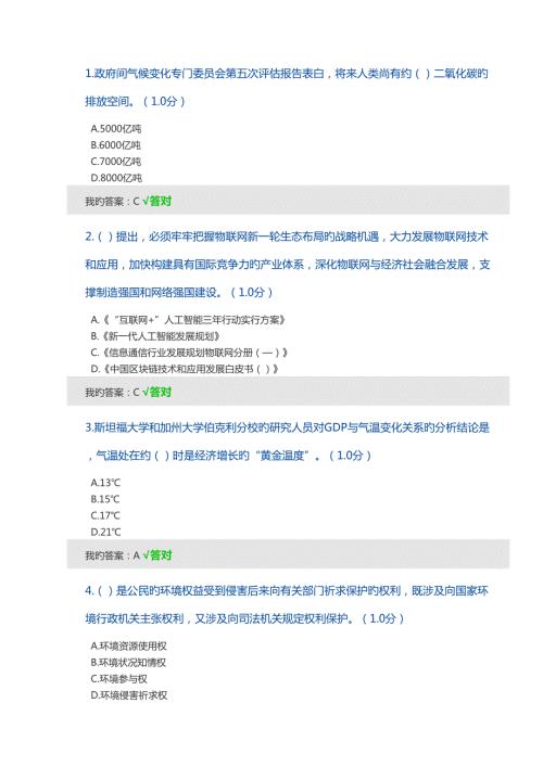 2022继续教育答案最全版.doc
