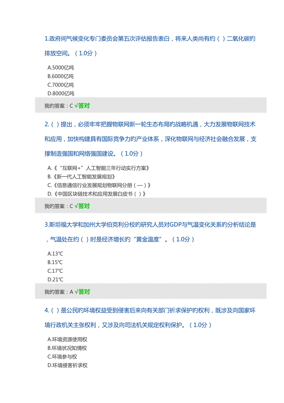 2022继续教育答案最全版.doc_第1页