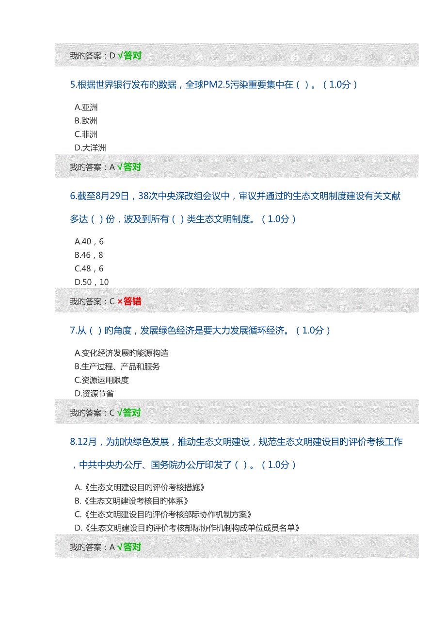 2022继续教育答案最全版.doc_第2页