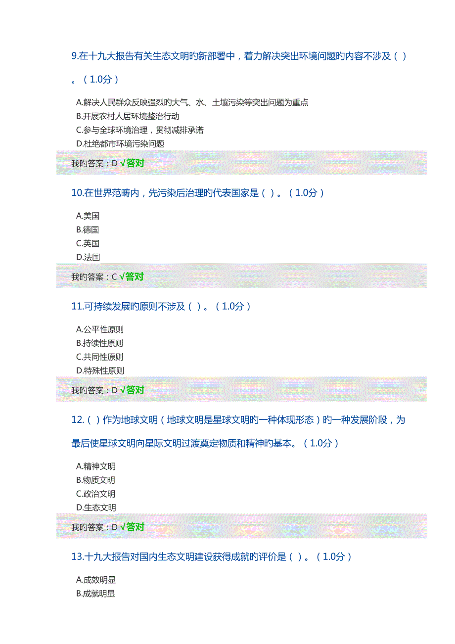 2022继续教育答案最全版.doc_第3页