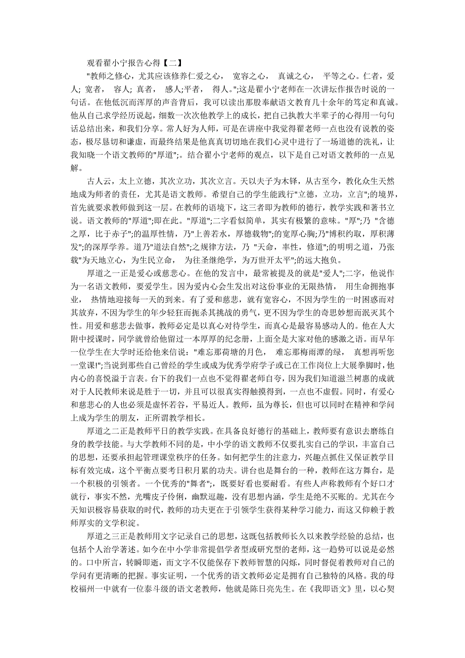 3篇关于观看翟小宁报告心得.docx_第2页