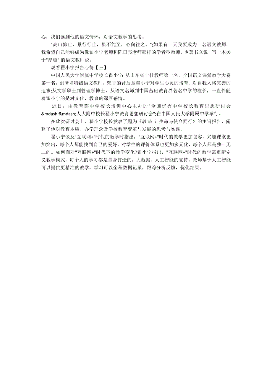 3篇关于观看翟小宁报告心得.docx_第3页