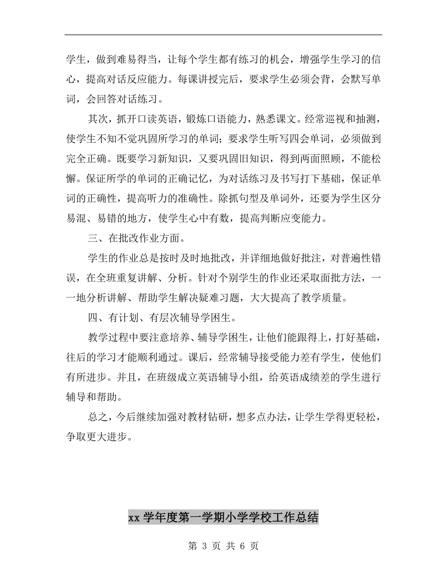 xx学第一学期小学六年级英语教学工作总结.doc_第3页