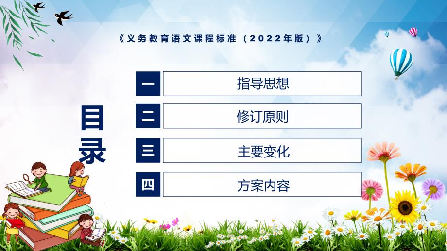 2022年语文新课标义务教育语文课程标准2022年版专题讲座2022年义务教育语文课程标准2022年版PPT教育.pptx_第3页