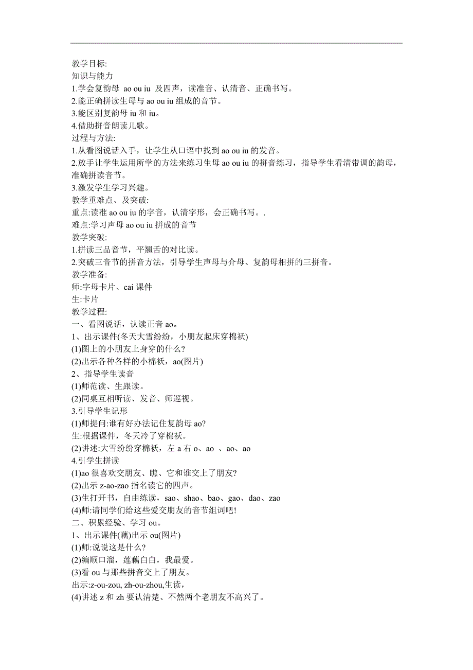 拼音《复韵母ou》FLASH课件动画教案参考教案.docx_第1页