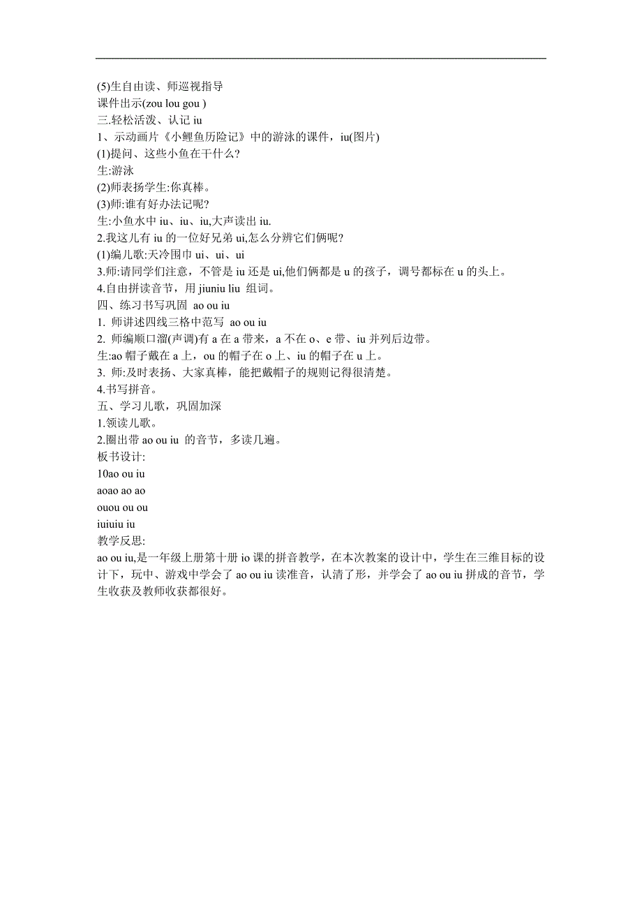 拼音《复韵母ou》FLASH课件动画教案参考教案.docx_第2页