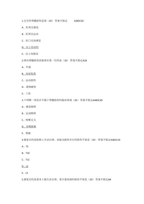 2022医博士继续教育试卷及答案.doc