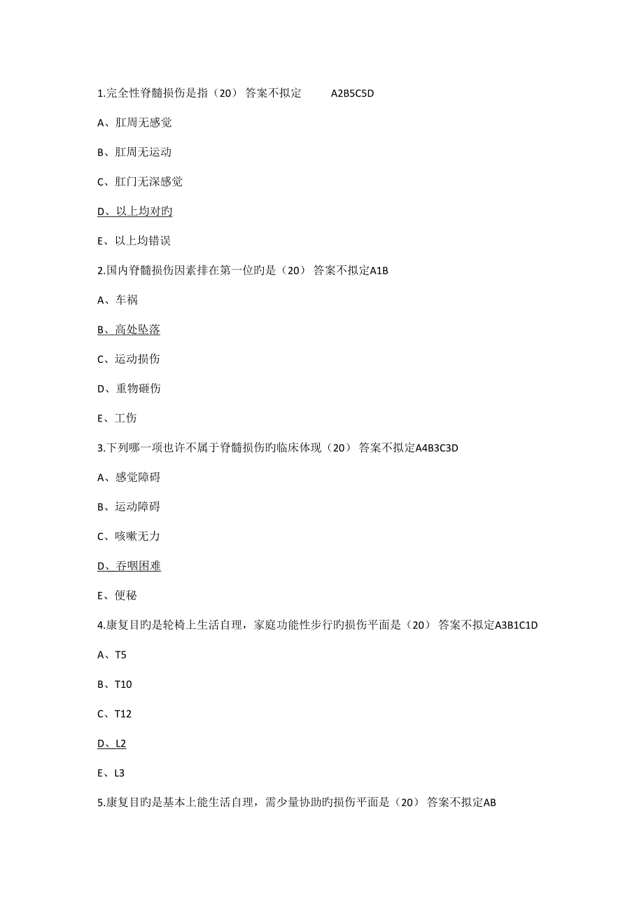 2022医博士继续教育试卷及答案.doc_第1页