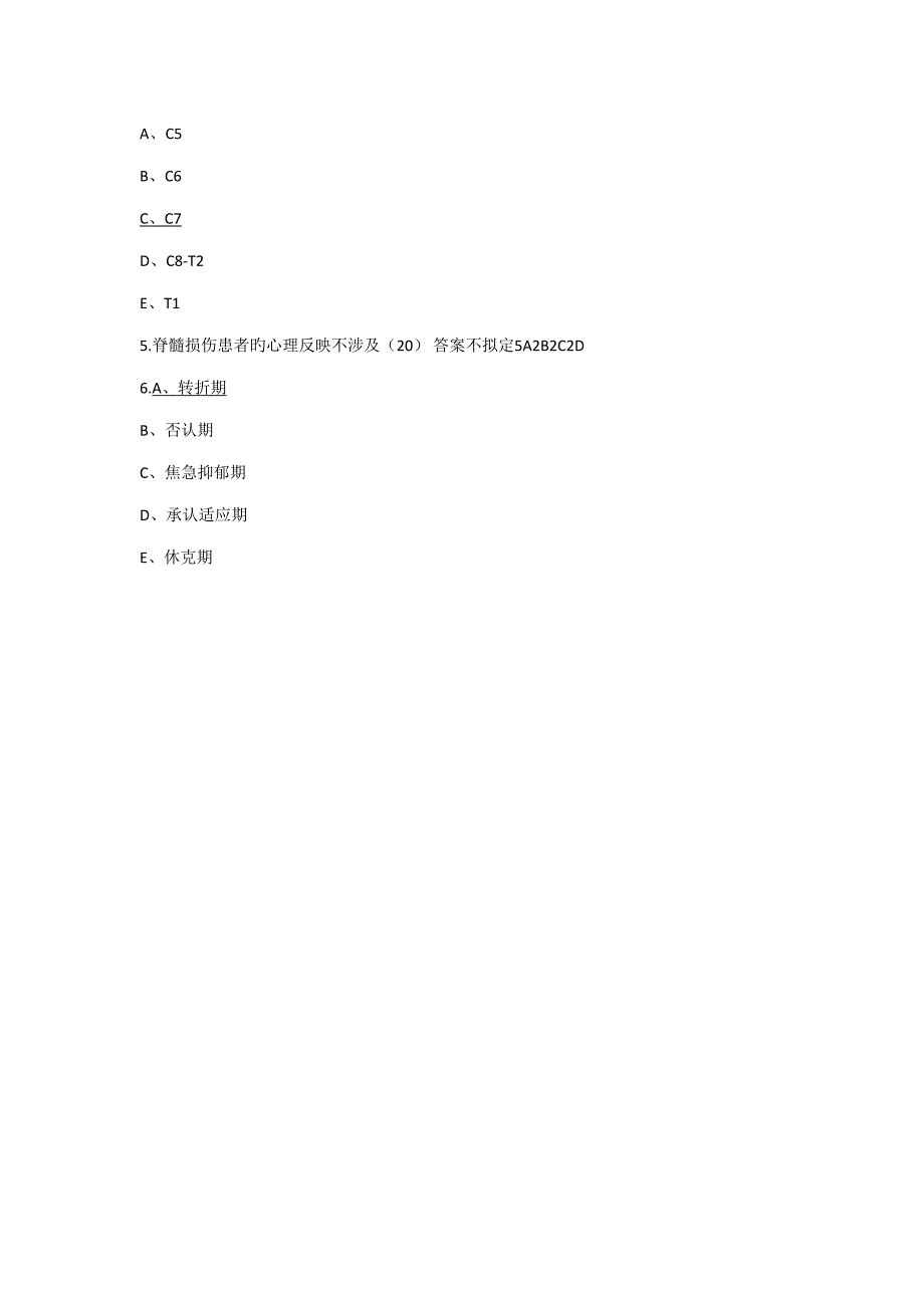 2022医博士继续教育试卷及答案.doc_第2页