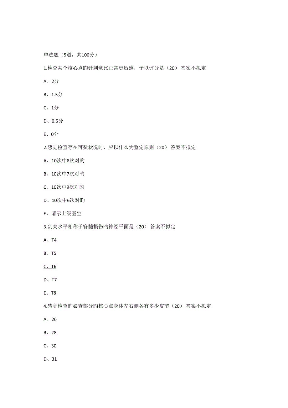 2022医博士继续教育试卷及答案.doc_第3页