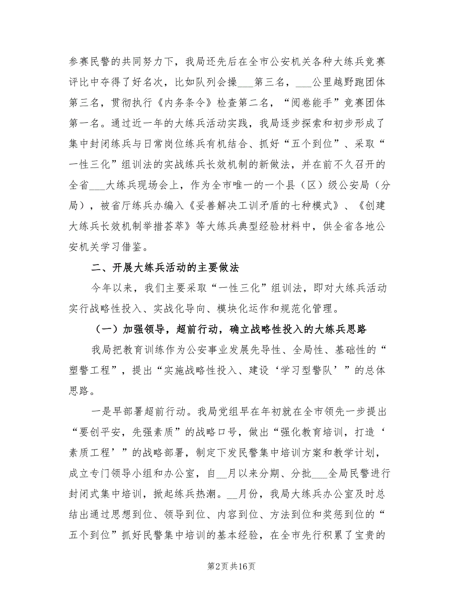 2022年公安机关大练兵活动工作总结.doc_第2页