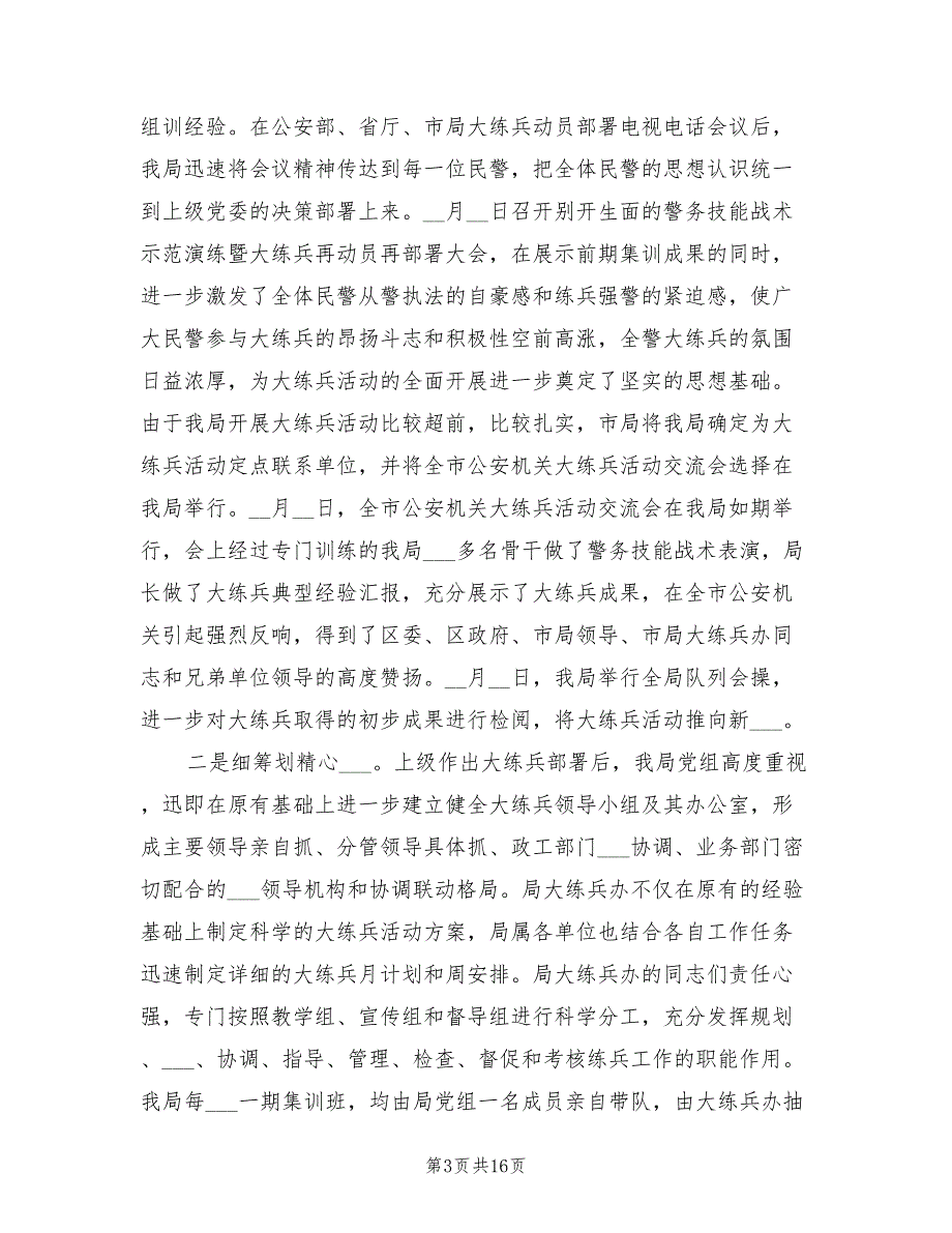 2022年公安机关大练兵活动工作总结.doc_第3页