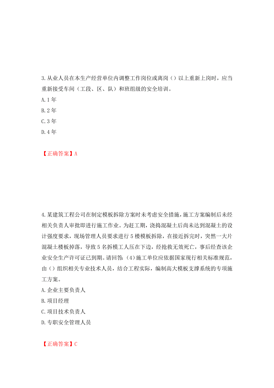 2022年广东省建筑施工企业主要负责人安全员A证安全生产考试全考点模拟卷及参考答案第84次.docx_第2页