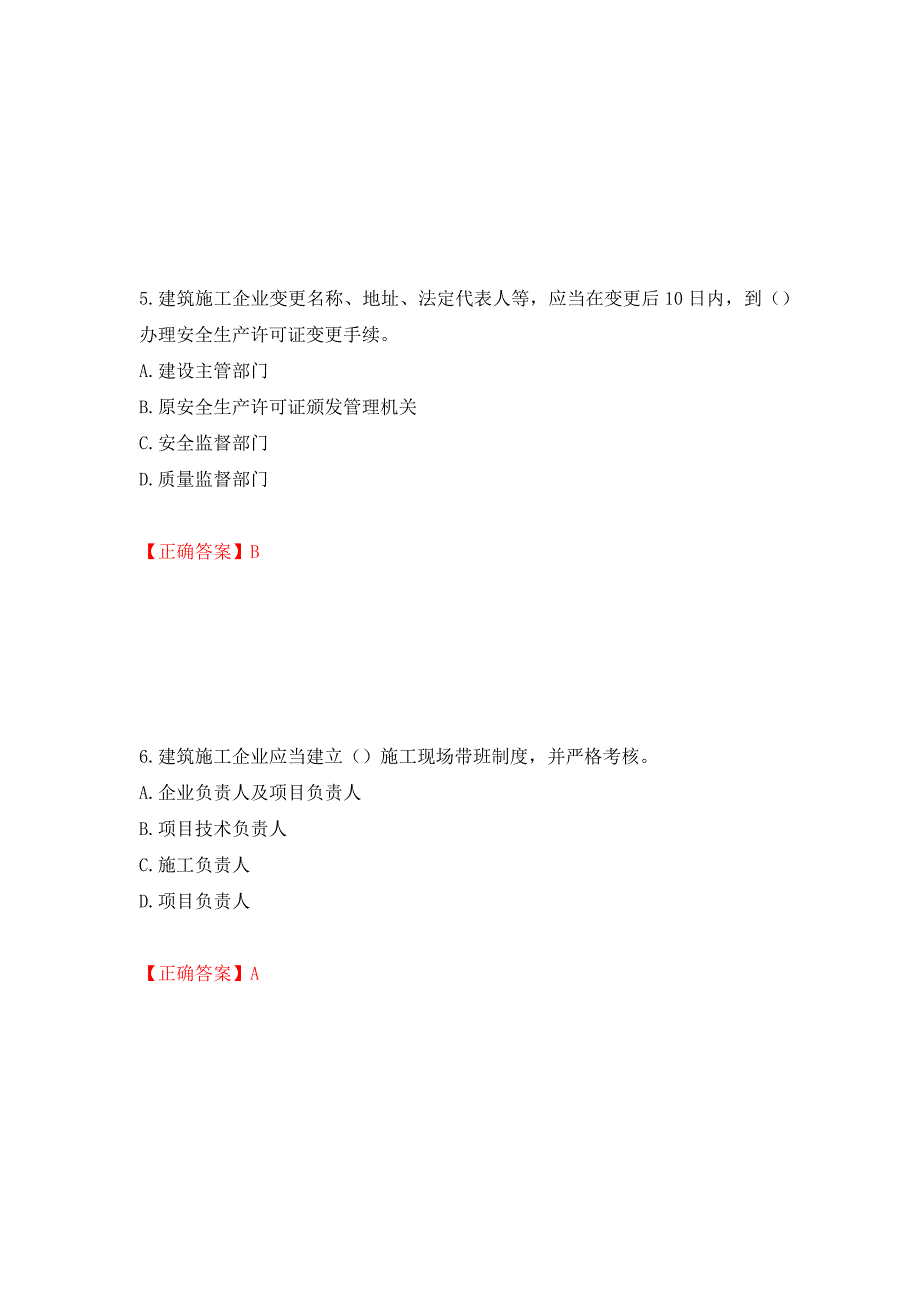 2022年广东省建筑施工企业主要负责人安全员A证安全生产考试全考点模拟卷及参考答案第84次.docx_第3页
