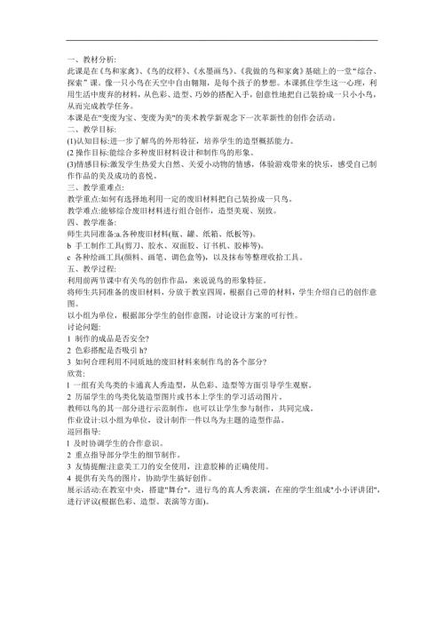 幼儿园音乐《我是一只只小鸟》FLASH课件动画教案参考教案.docx
