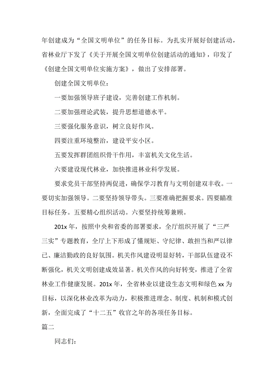 2022年党风廉政教育专题党课讲稿范文三篇.docx_第2页