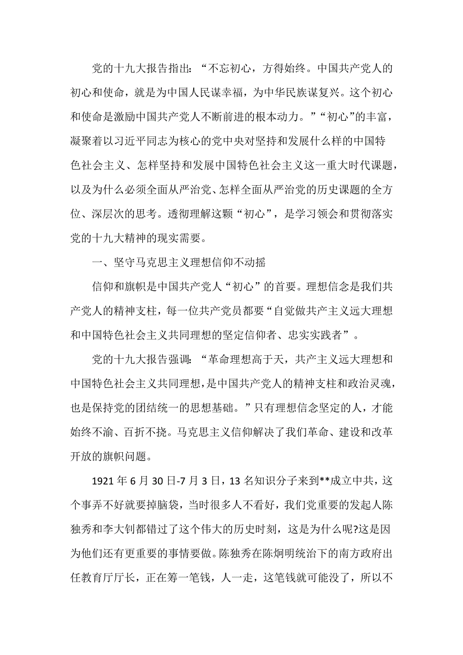 2022年党风廉政教育专题党课讲稿范文三篇.docx_第3页