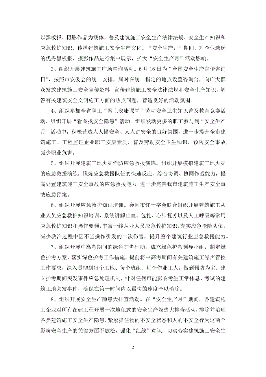 2021年建筑施工安全生产月活动方案.docx_第2页