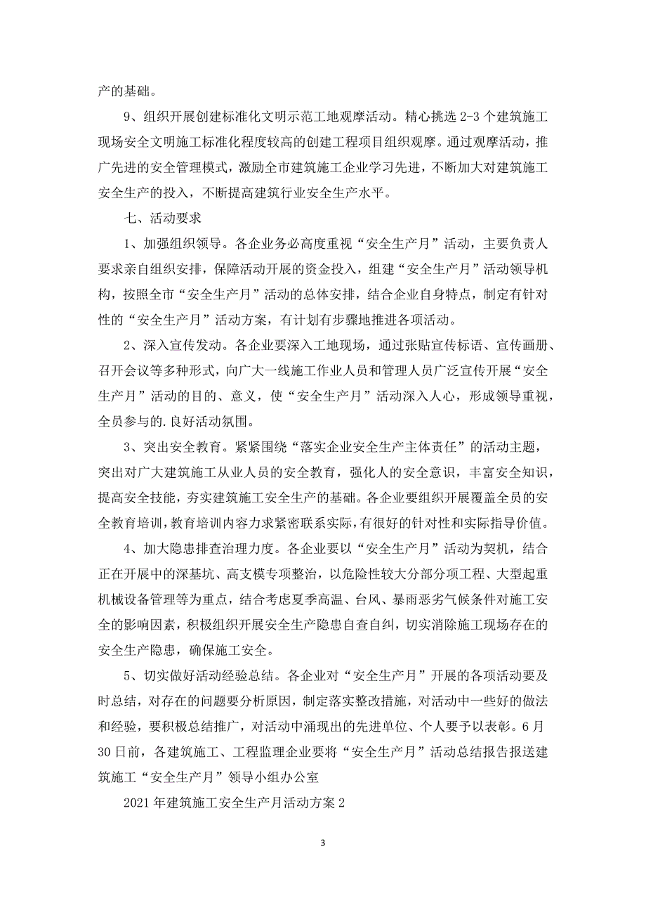 2021年建筑施工安全生产月活动方案.docx_第3页