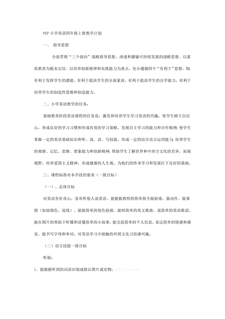 pep小学英语四年级上册教学计划.doc_第1页