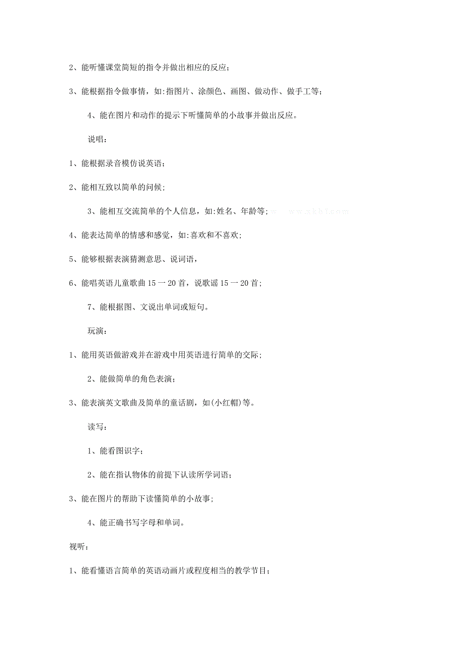 pep小学英语四年级上册教学计划.doc_第2页