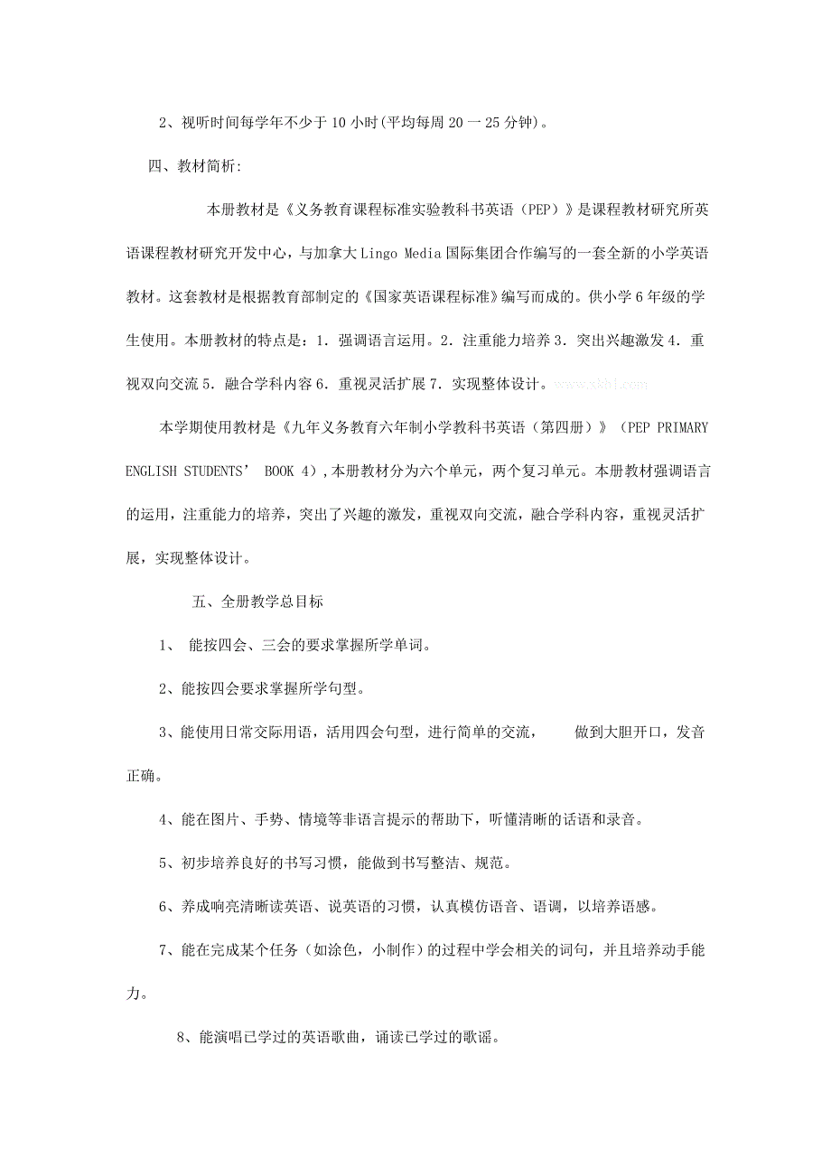 pep小学英语四年级上册教学计划.doc_第3页