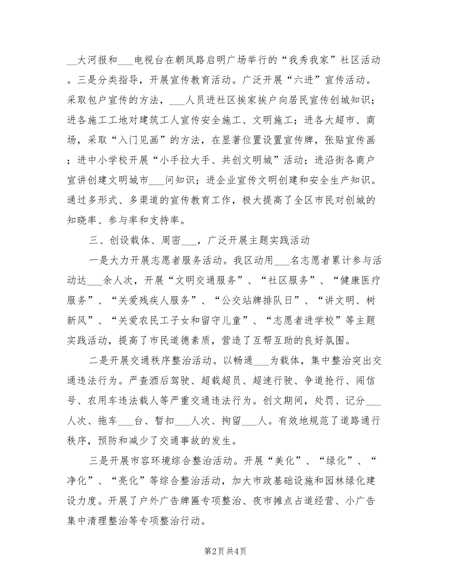 2022年创建文明城市工作总结范文.doc_第2页