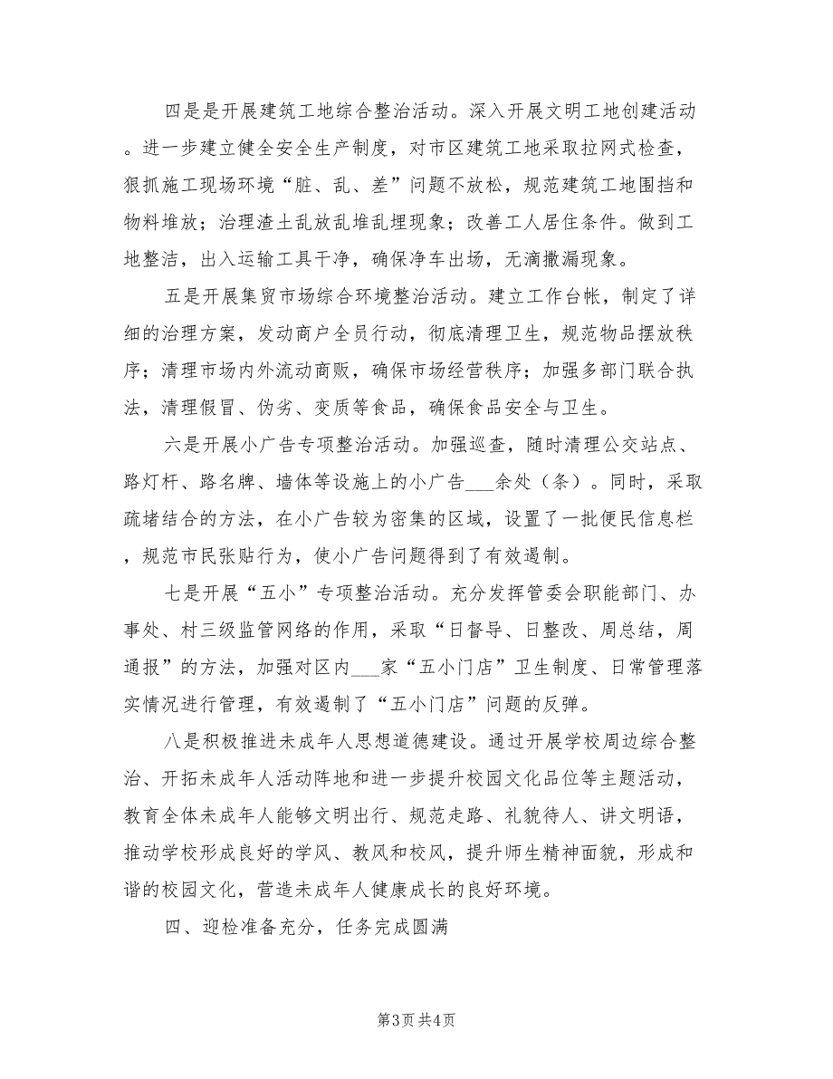 2022年创建文明城市工作总结范文.doc_第3页