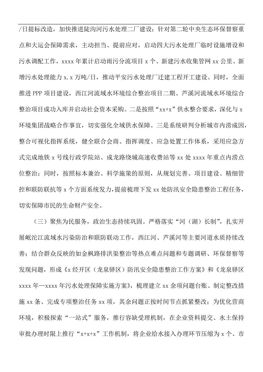 2021年水务局工作总结和来年工作安排的报告.docx_第2页