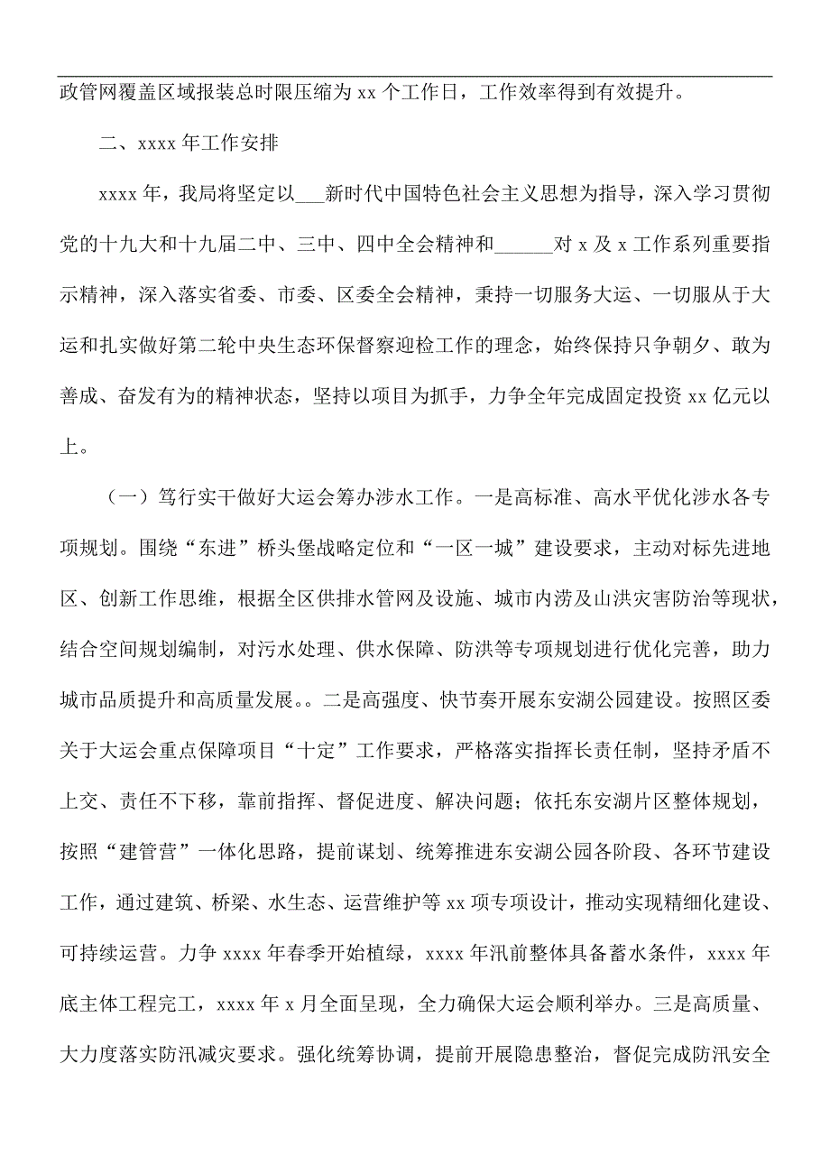 2021年水务局工作总结和来年工作安排的报告.docx_第3页