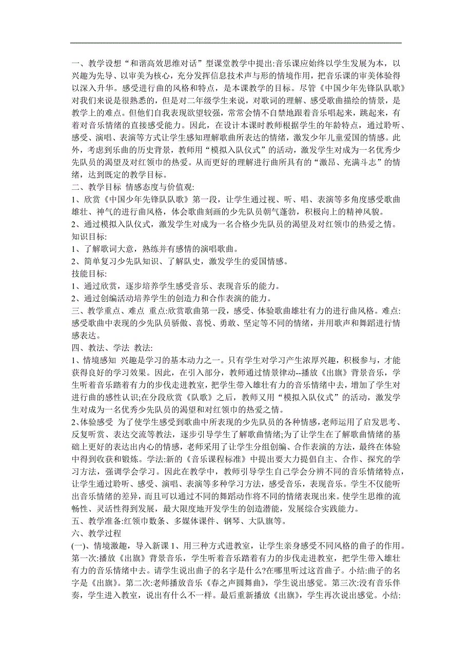 幼儿园《中国少年先锋队队歌》FLASH课件动画教案参考教案.docx_第1页
