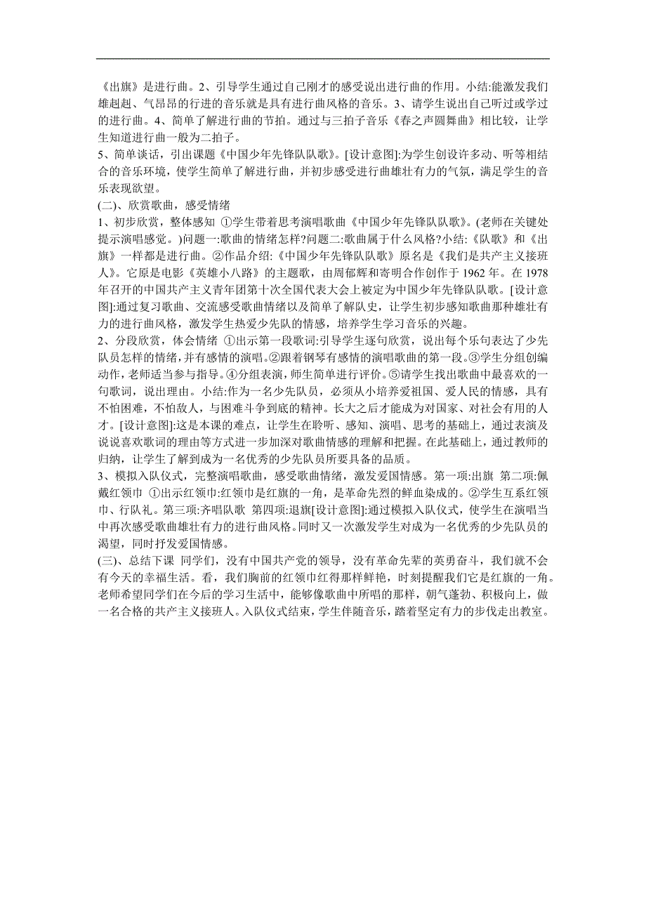 幼儿园《中国少年先锋队队歌》FLASH课件动画教案参考教案.docx_第2页